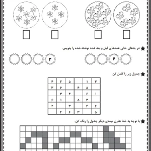 کاربرگ ریاضی اول دبستان تم 10