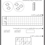 کاربرگ ریاضی اول دبستان تم 6