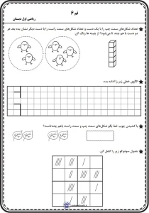 کاربرگ ریاضی اول دبستان تم 6