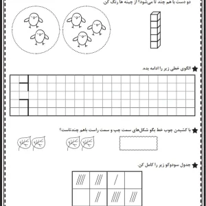 کاربرگ ریاضی اول دبستان تم 6