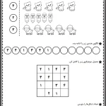 کاربرگ ریاضی اول دبستان تم 8