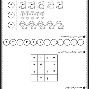 کاربرگ ریاضی اول دبستان تم 8