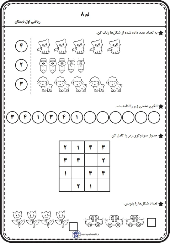 کاربرگ ریاضی اول دبستان تم 8