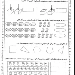 کاربرگ ریاضی اول دبستان تم ۵