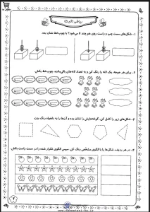 کاربرگ ریاضی اول دبستان تم ۵