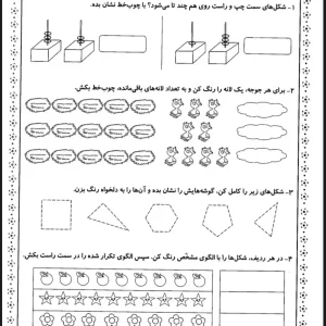 کاربرگ ریاضی اول دبستان تم ۵