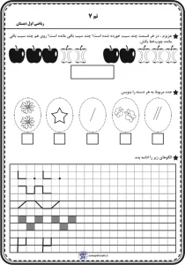 کاربرگ ریاضی اول دبستان تم ۷