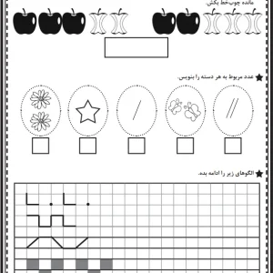 کاربرگ ریاضی اول دبستان تم ۷