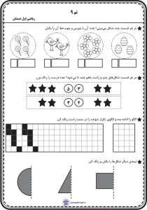 کاربرگ ریاضی اول دبستان | تقارن