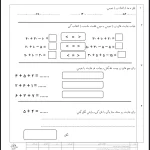 ریاضی جمع و تفریق اول دبستان