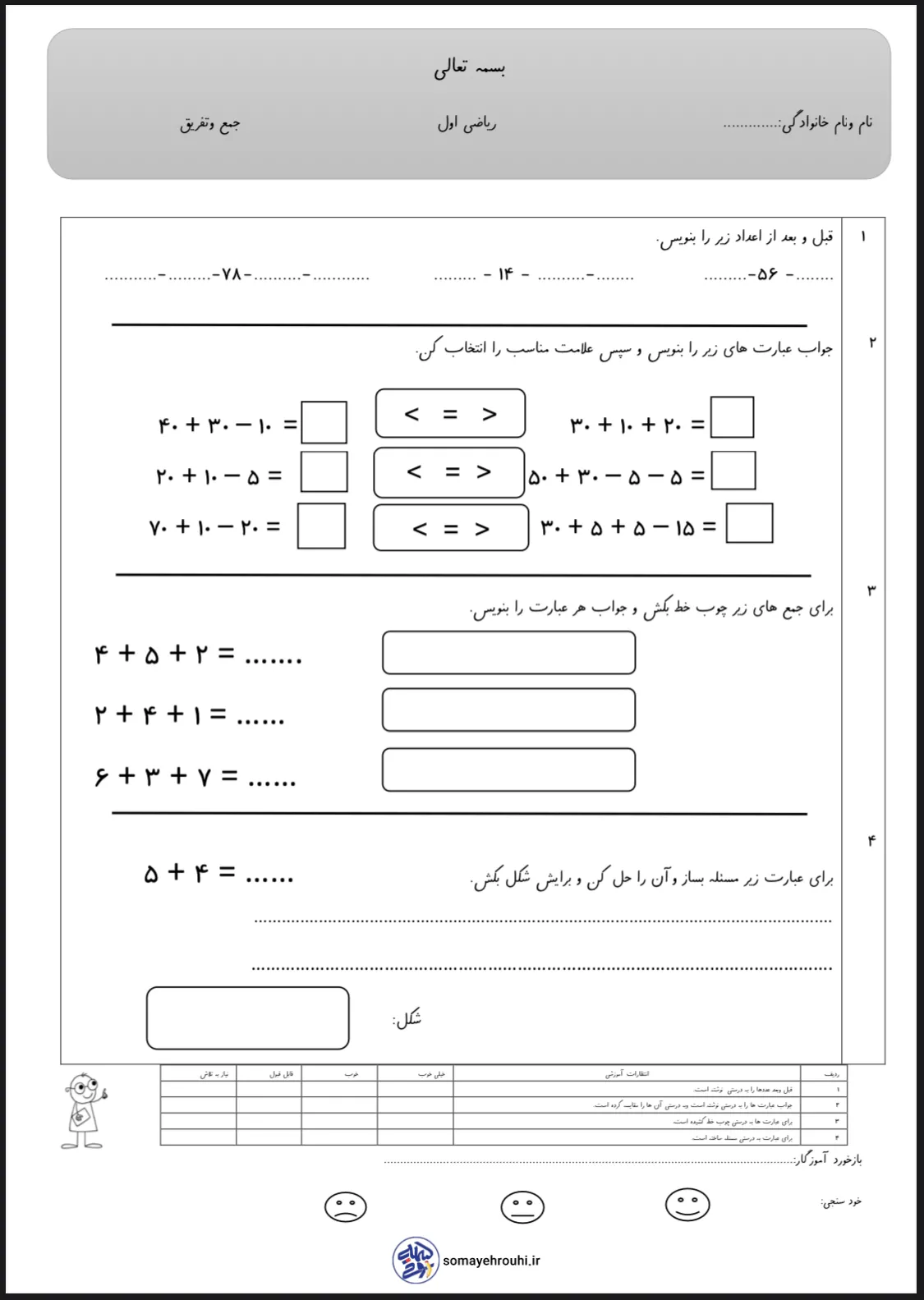 نمونه سوال جمع و تفریق انتقالی و حل مسئله دوم دبستان کاربرگ ریاضی جمع و تفریق اول دبستان