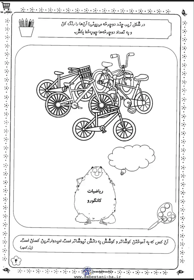 کاربرگ ریاضی همراه با رنگ آمیزی پایه اول ابتدایی