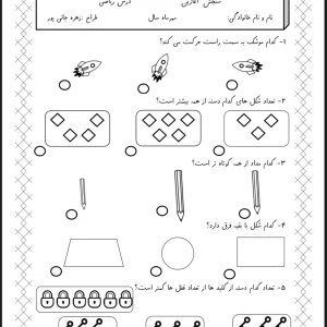کاربرگ سنجش آغازین ریاضی، علوم، فارسی