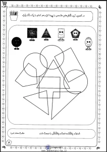 کاربرگ شناخت و رنگ آمیزی اشکال هندسی پایه اول دبستان 2 کاربرگ شناخت و رنگ آمیزی اشکال هندسی پایه اول دبستان