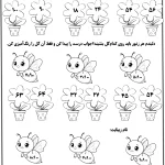 کاربرگ ضرب سوم دبستان