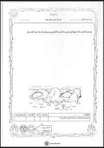 کاربرگ علوم اول ابتدایی بخش هفتم بازی با سنگ ها