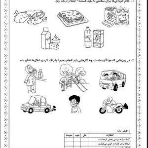 کاربرگ علوم اول دبستان