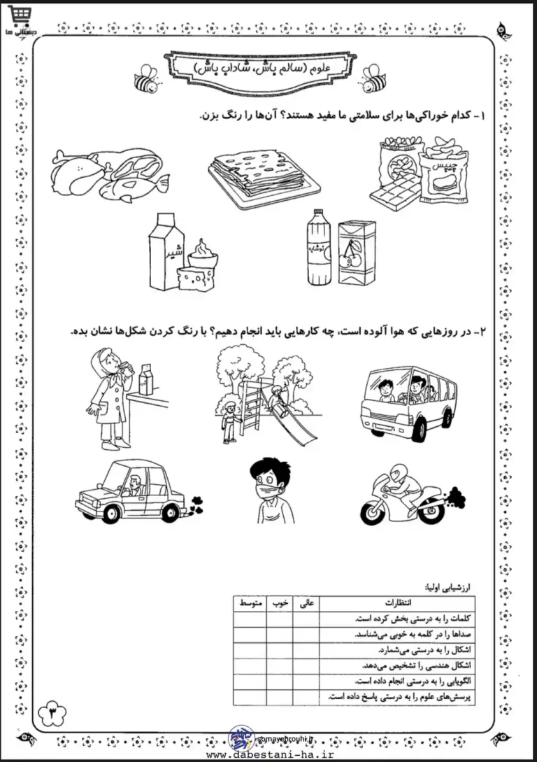کاربرگ علوم اول دبستان