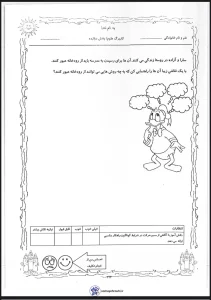 کاربرگ علوم اول دبستان بخش دوازدهم
