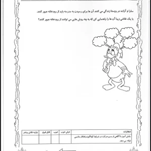 کاربرگ علوم اول دبستان بخش دوازدهم