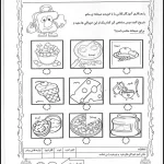 کاربرگ علوم اول دبستان بخش سه تغذیه سالم