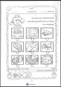 کاربرگ علوم اول دبستان بخش سه تغذیه سالم