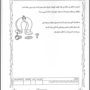 کاربرگ علوم اول دبستان بخش سیزدهم