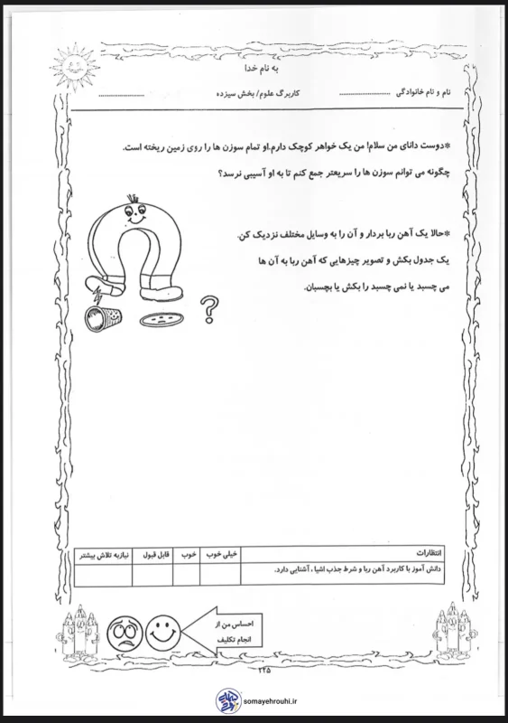 کاربرگ علوم اول دبستان بخش سیزدهم