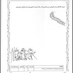 کاربرگ علوم اول دبستان بخش نهم شناخت حیوانات