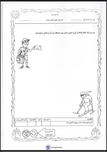 کاربرگ علوم اول دبستان بخش هشتم | انتخاب مشاغل و استعداد یابی کودکان 3 کاربرگ علوم اول دبستان بخش هشتم