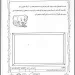 کاربرگ علوم اول دبستان بخش پنجم گیاه شناسی