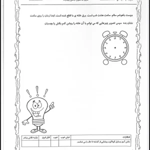 کاربرگ علوم اول دبستان بخش چهاردهم