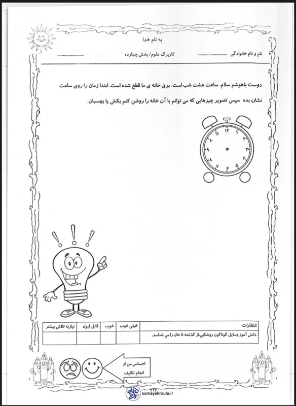 کاربرگ علوم اول دبستان بخش چهاردهم