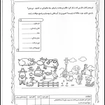 کاربرگ علوم اول دبستان بخش چهارم-شناخت جانوارن