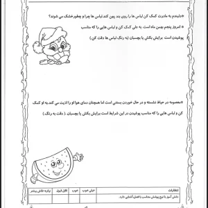 کاربرگ علوم اول دبستان بخش یازدهم
