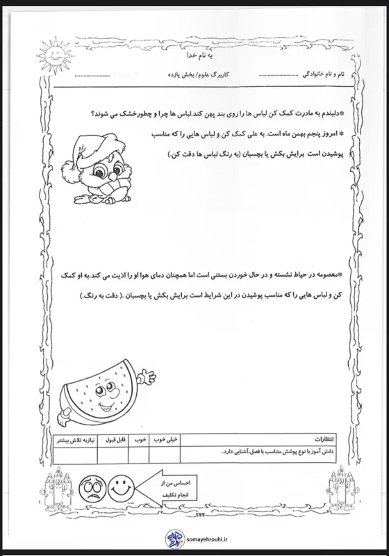 کاربرگ علوم اول دبستان بخش یازدهم