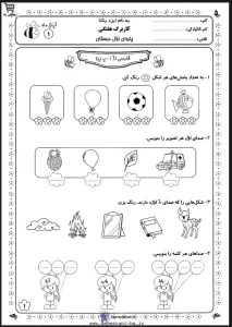 کاربرگ فارسی اول دبستان آشنایی با نشانه (آ ا ب)
