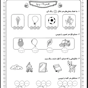 کاربرگ فارسی اول دبستان آشنایی با نشانه (آ ا ب)