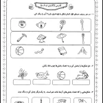 کاربرگ فارسی اول دبستان نگاره ۸و۹و۱۰