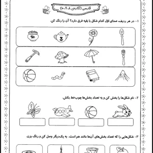 کاربرگ فارسی اول دبستان نگاره ۸و۹و۱۰