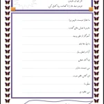 جمله نویسی اول دبستان