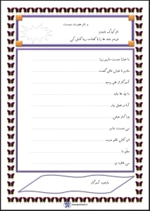 جمله نویسی اول دبستان