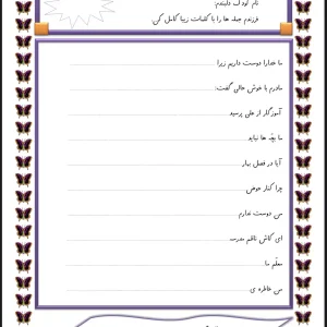 جمله نویسی اول دبستان