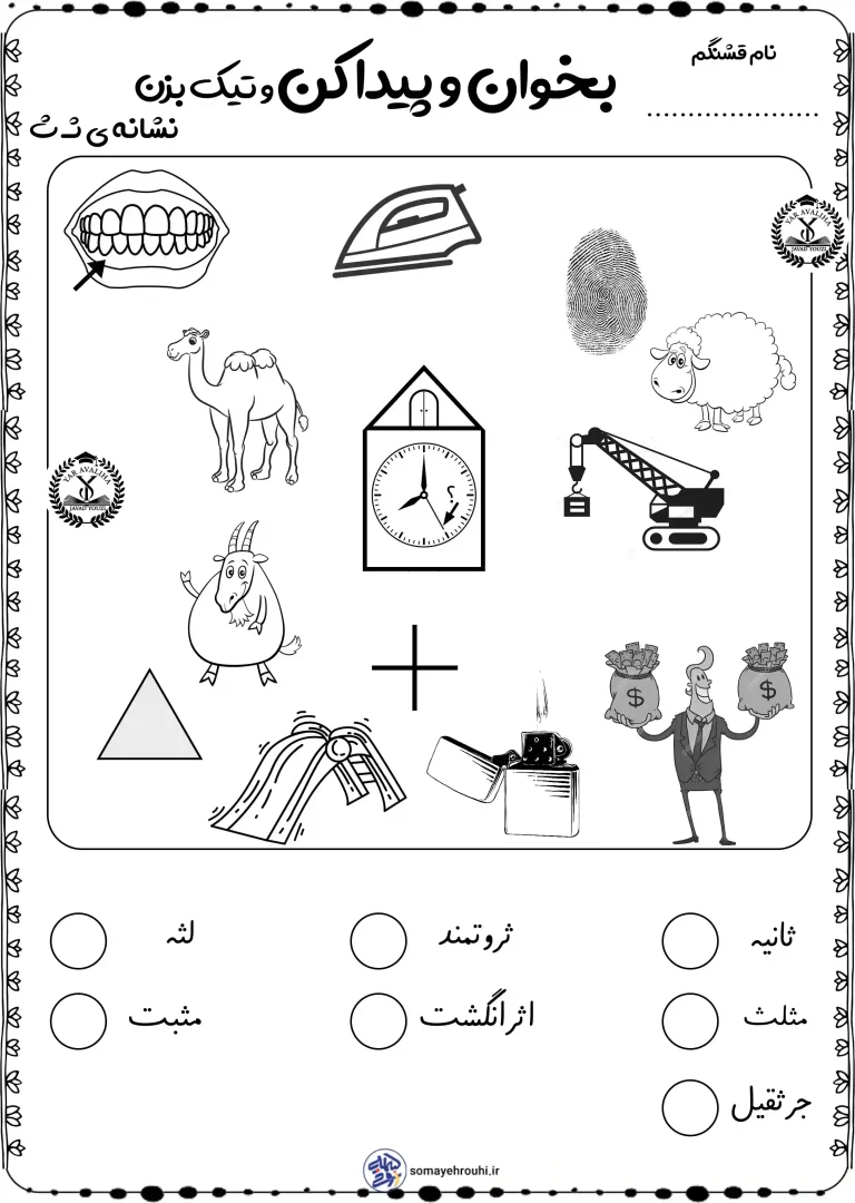 کاربرگ نشانه ث
