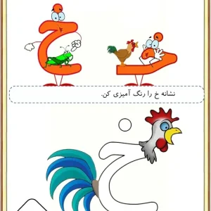 کاربرگ نشانه خ