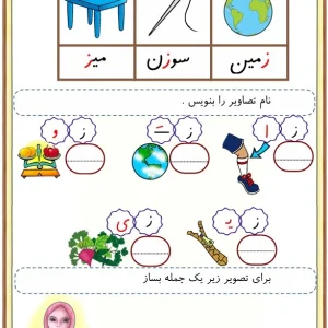 کاربرگ نشانه ز