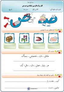 کاربرگ نشانه ص