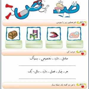 کاربرگ نشانه ص