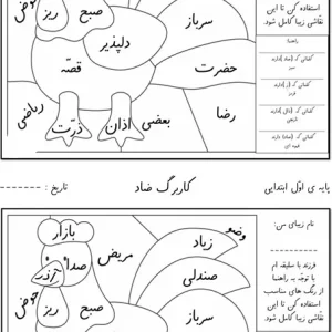 کاربرگ نشانه ض
