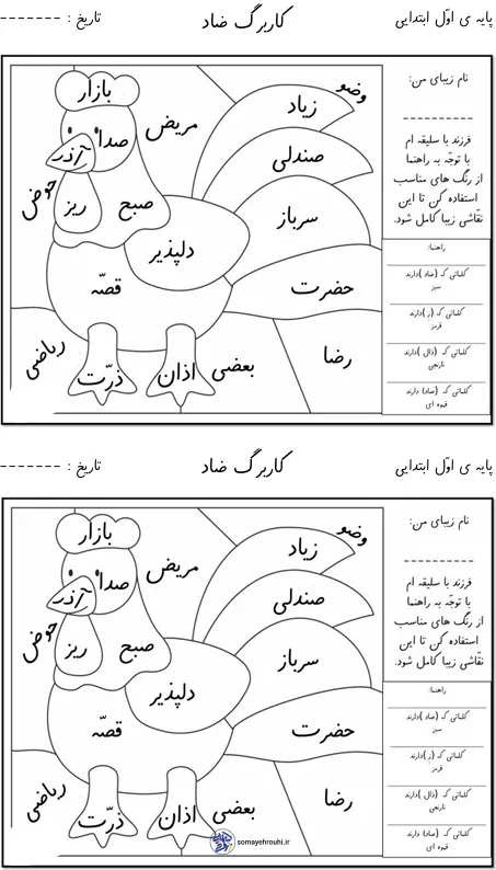 کاربرگ لوحه نویسی نشانه (ل - و) اول دبستان 5 کاربرگ نشانه ض برای کلاس اول + تمرین های متنوع